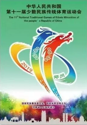 HuaDongPlay Amusement Assists the 11th Traditional Sports Meeting of Ethnic Minorities of the People's Republic of China! ”