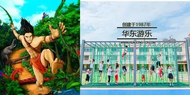 HuaDongPlay amusement new product release|Kindergarten universal amusement, fitness equipment - jungle development training