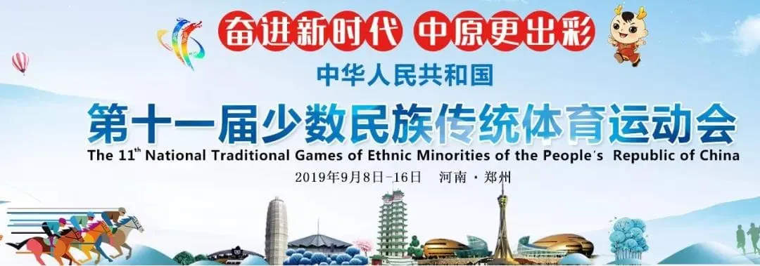 HuaDongPlay Amusement Assists the 11th Traditional Sports Meeting of Ethnic Minorities of the People's Republic of China! ”