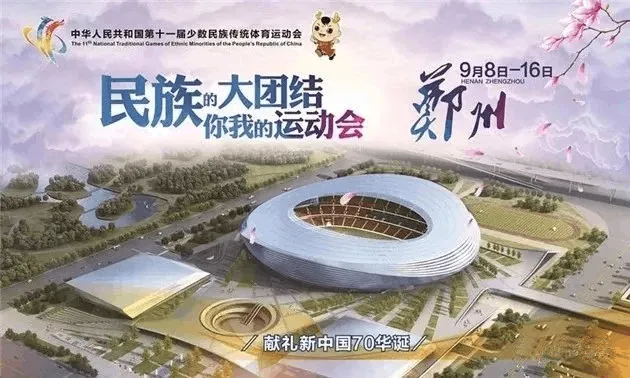 HuaDongPlay Amusement Assists the 11th Traditional Sports Meeting of Ethnic Minorities of the People's Republic of China! ”