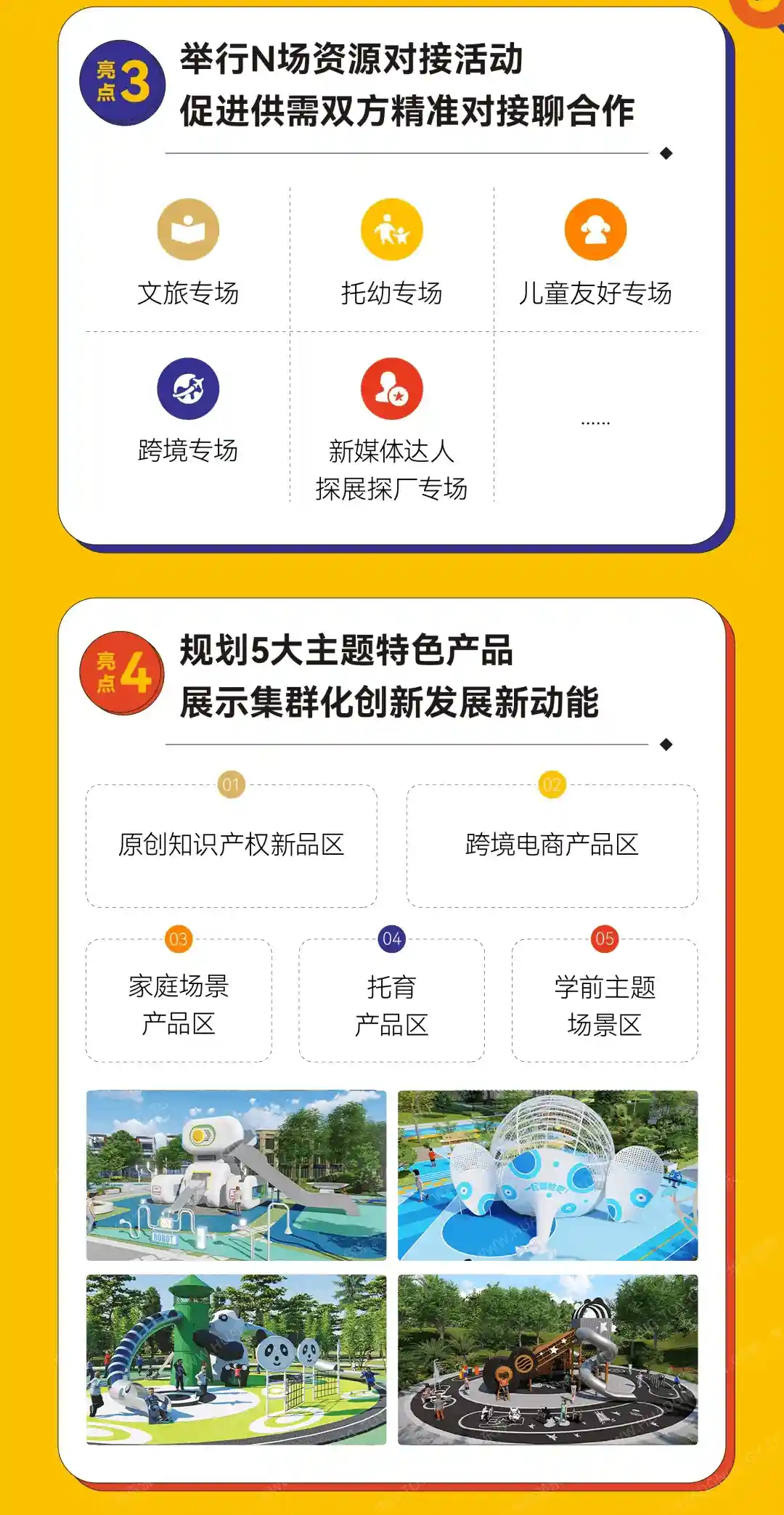 "Play to create the world, build a dream for the future", HuaDongPlay Amusement invites you to participate in the "3rd China Educational Toy