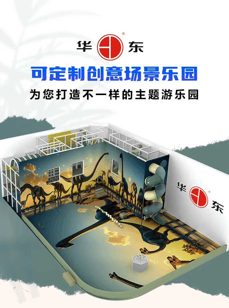 New product recommendation: HuaDongPlay amusement opens indoor amusement and can customize creative theme scene layout