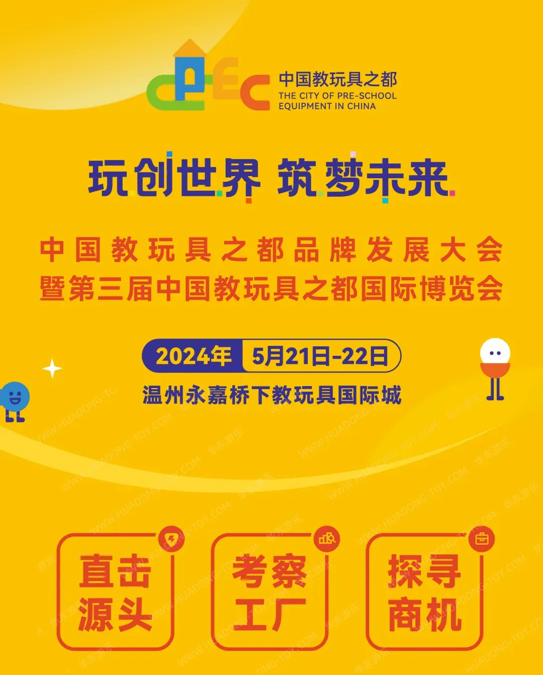 "Play to create the world, build a dream for the future", HuaDongPlay Amusement invites you to participate in the "3rd China Educational Toy