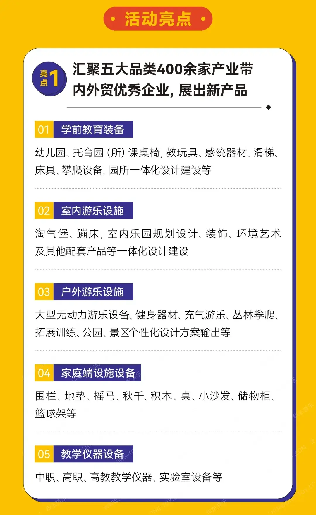 "Play to create the world, build a dream for the future", HuaDongPlay Amusement invites you to participate in the "3rd China Educational Toy