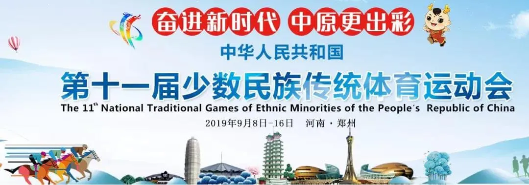 HuaDongPlay Amusement Assists the 11th Traditional Sports Meeting of Ethnic Minorities of the People's Republic of China! ”