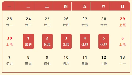Welcome the National Day, HuaDongPlay Amusement 2024 National Day holiday notice.