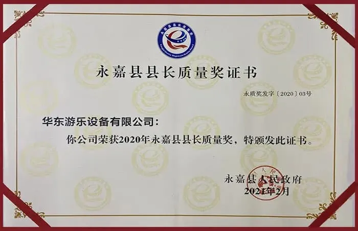 Good news: Congratulations to HuaDongPlay Amusement Equipment Co., Ltd. for winning the Yongjia County Dragon Enterprise and Yongjia County Mayor Quality Award!